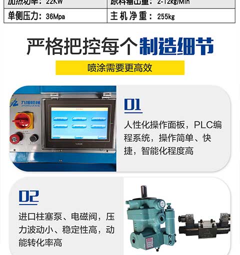 JNJX-H-T40聚氨酯噴涂設(shè)備 -